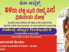 ಬಸವನಗುಡಿಯ ‘ಕೋ-ಆಪ್ಟೆಕ್ಸ್’ (Co-optex) ನಲ್ಲಿ ‘ಹಳೆಯದಕ್ಕೆ ಬದಲಾಗಿ ಹೊಸದು’ ರೇಷ್ಮೆ ಸೀರೆ ಎಕ್ಸ್ಚೇಂಜ್ ಉತ್ಸವ